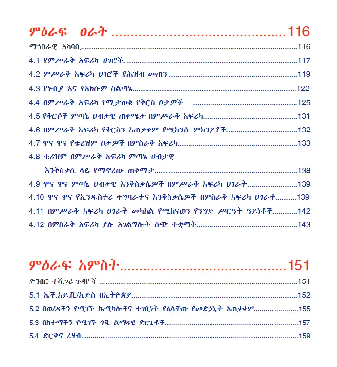 Download Ethiopian new Curriculum grade 6 environmental science Student Textbook PDF